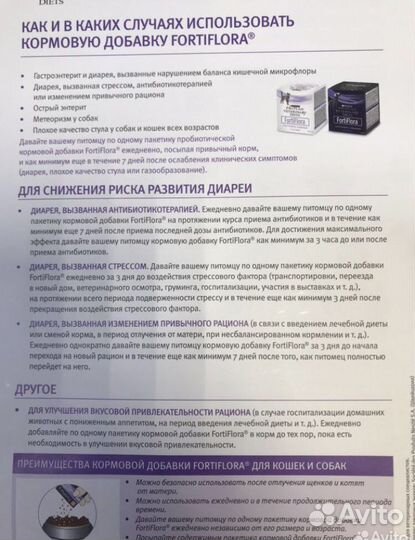 Корм для собак пурина FortiFlora Purina для собак