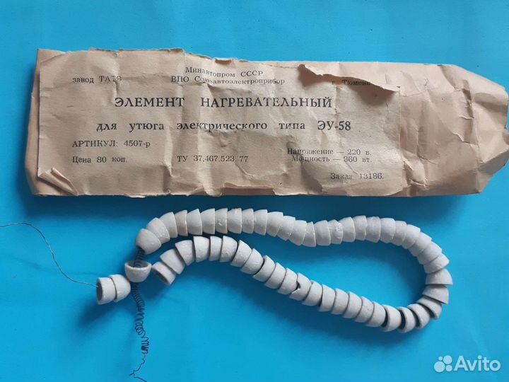 Нагревательный элемент для утюга эу-58