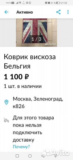 Коврик вискоза Бельгия
