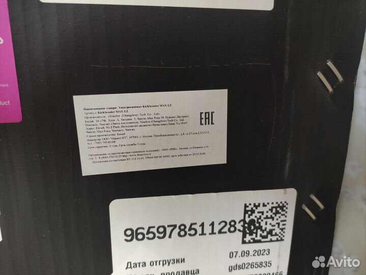 Электросамокат Ninebot kickscooter max g2