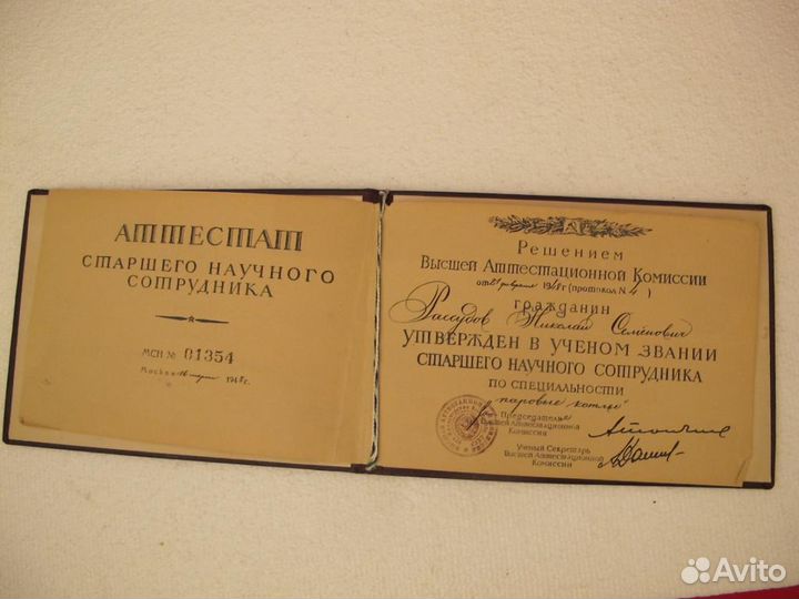 Аттестат старшего научного сотрудника Рассудов Н.С