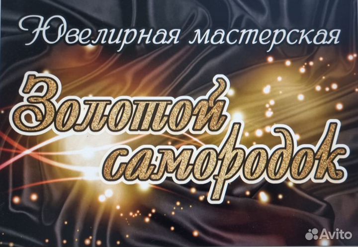 Ювелирная мастерская