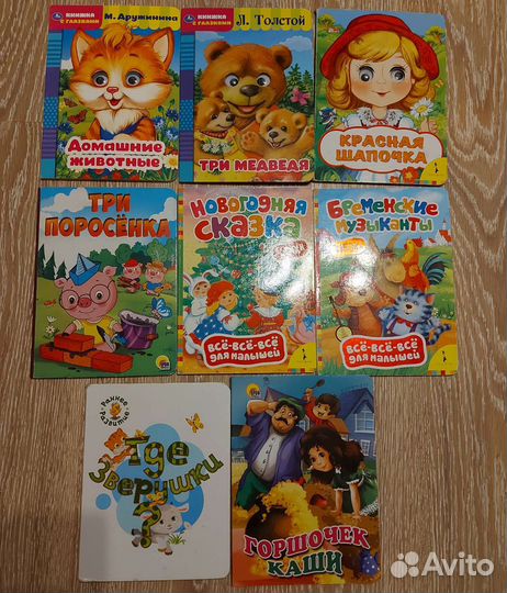 Книги для малышей пакетом