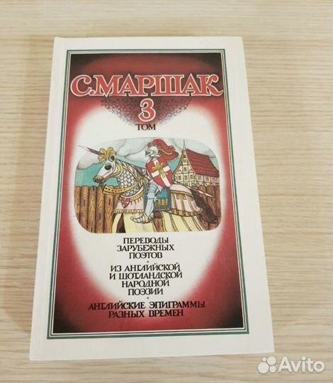 С. Маршак собрание сочинений