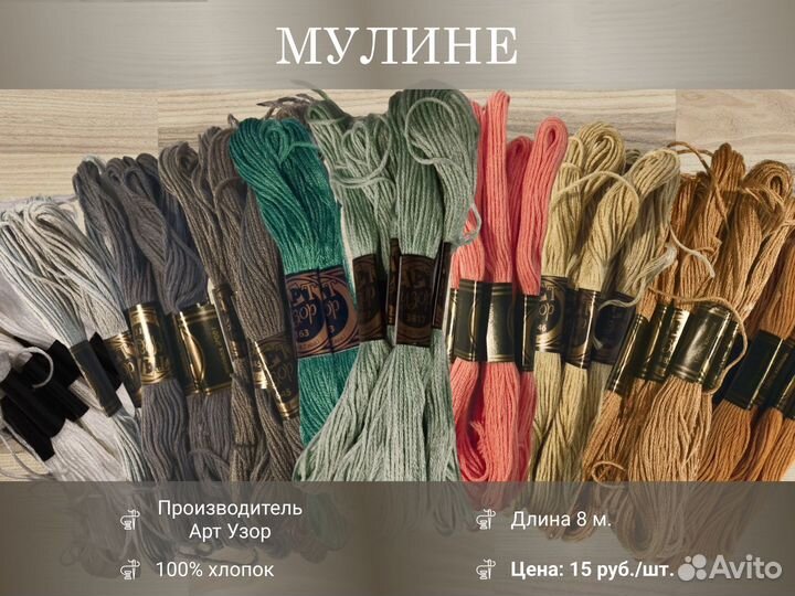 Нитки мулине