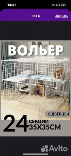 Вольер для собак