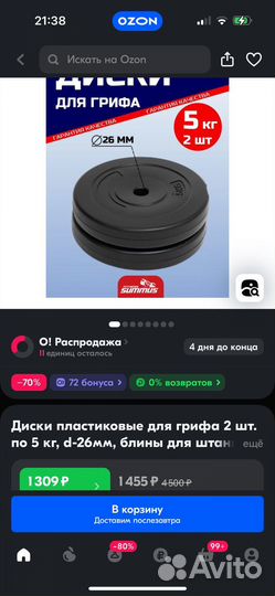 Блины для штанги 26 мм