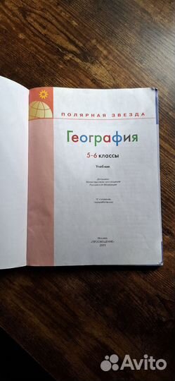 Учебник по географии 5 6 класс Алексеев