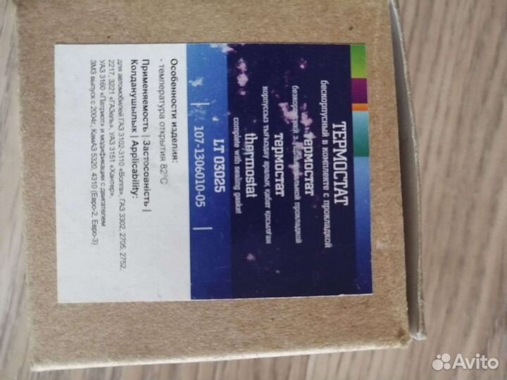 Термостат газель