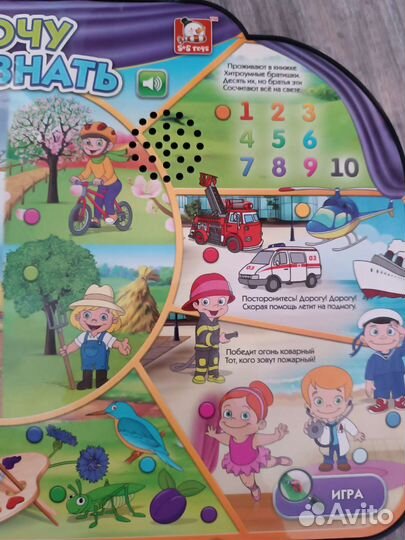 Интерактивная игрушка