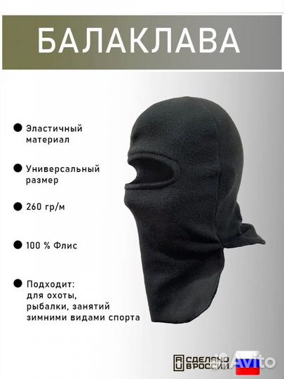 Балаклава подшлемник