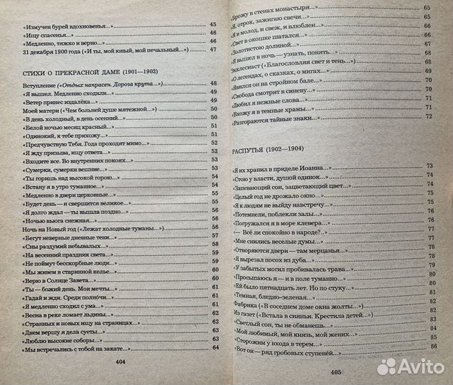 Александр Блок. Лирика