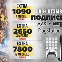 Подписки ps plus Extra Турция на 1,3 и 12 месяцев