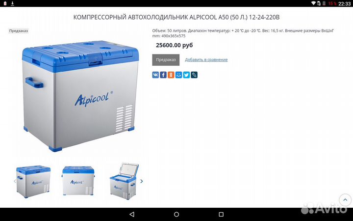 Авто холодильник компрессорный