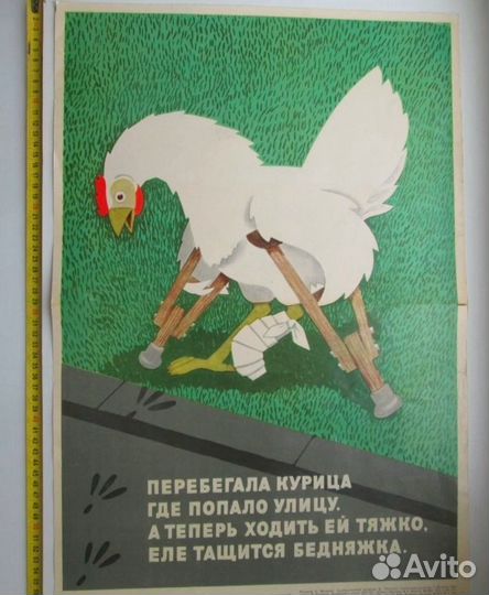 Плакат 1979г,р.40х59 см, агитация, пдд СССР