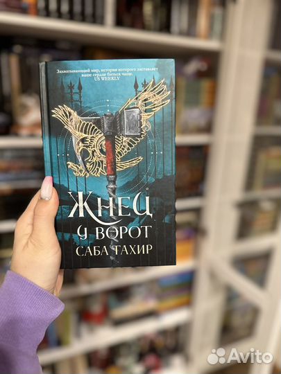 Саба Тахир Уголек в пепле (трилогия)