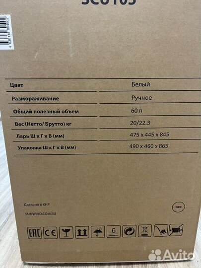 Морозильная камера sunwind SCU105 белая новая