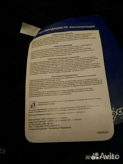 Костюм противоэнцефалитный