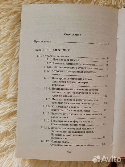 Справочник по химии