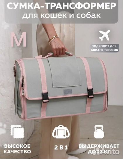 Переноска для животных