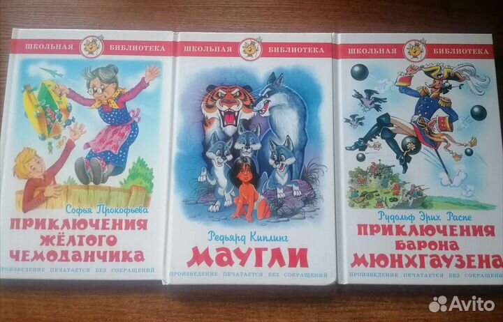 Книги серия '' Школьная Библиотека ''