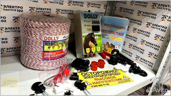 Электропастух