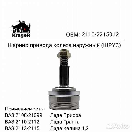 Шрус ваз наружный 2108-2115, Гранта,Приора,Калина