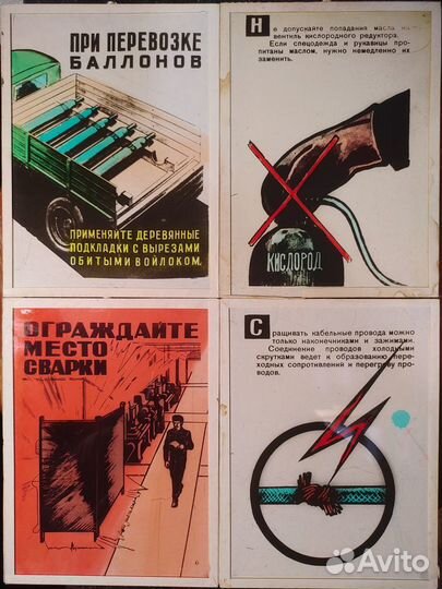 Советские плакаты по безопасности труда -сварка