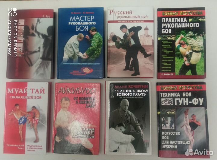 Книги по единоборствам