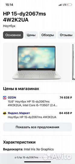 Ноутбук hp laptop 15-dy2067ms
