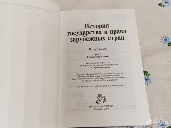 История государства и права зарубежных стран в 2 т