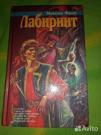 Макс Фрай книги