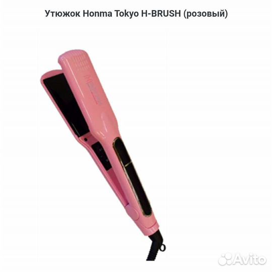 Утюжок для кератина и ботокса