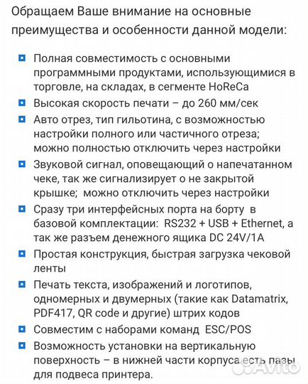 Термальный принтер чеков Poscenter RP-100 USE