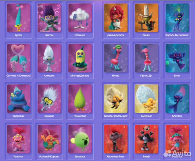 Тролли мировой тур