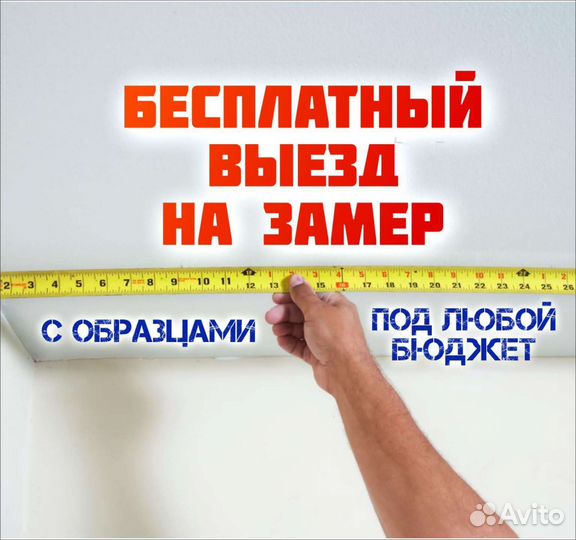 Натяжной потолок