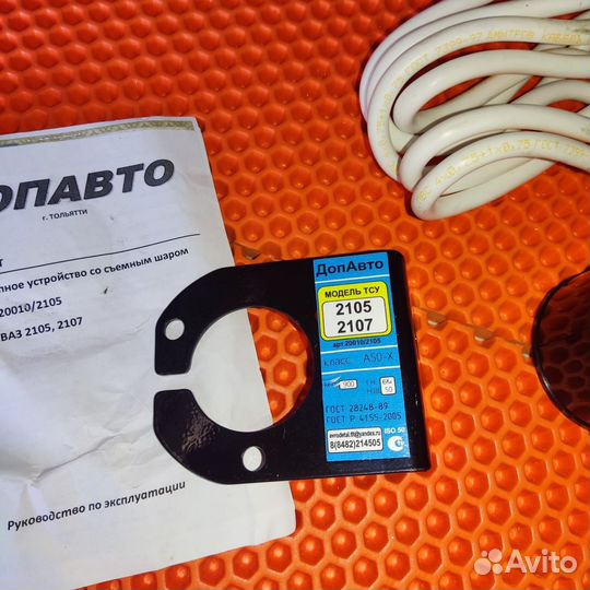 Фаркоп Ваз 2105-2107 