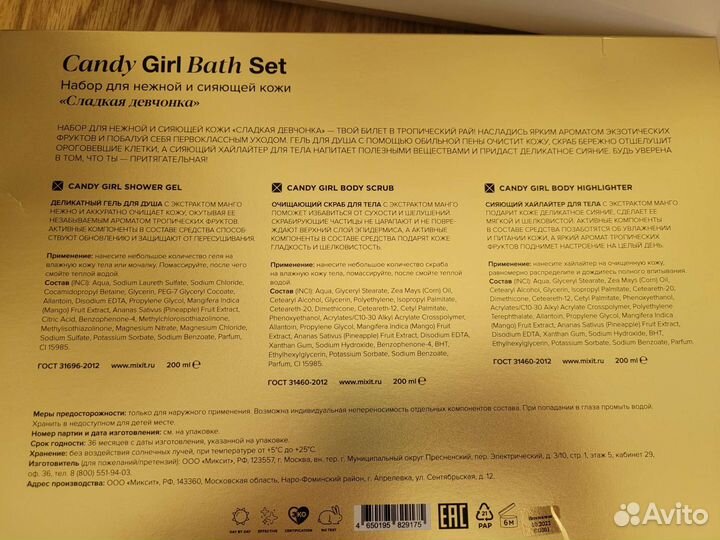 Подарочный набор Mixit