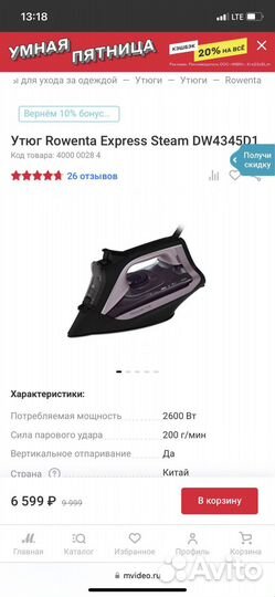 Утюг Rowenta Express Steam DW4345D1