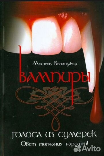 Книга вампиры голоса из сумерек