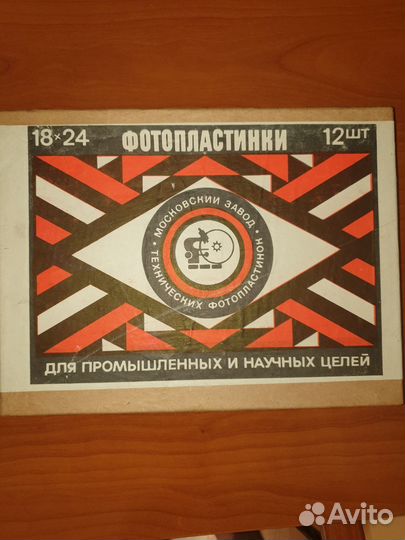 Фотопластинки