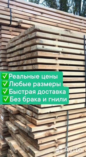 Доска обрезная 50х150