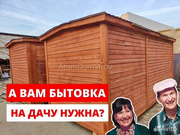 Бытовка дачная