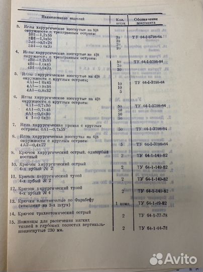 Набор операционный большой