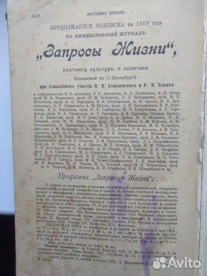 Вестник Европы