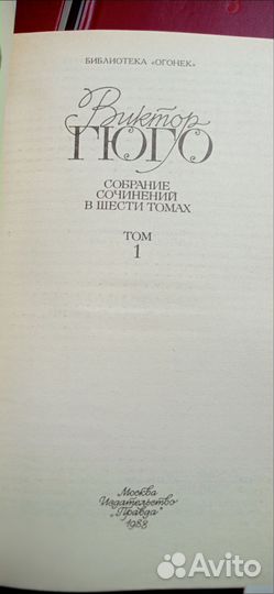 Виктор гюго собрание сочинений