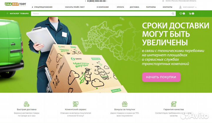 Интернет-магазин хозтовары (70 000 товаров)