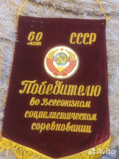 Вымпел СССР