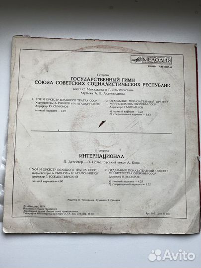 Пластинка гимн,СССР