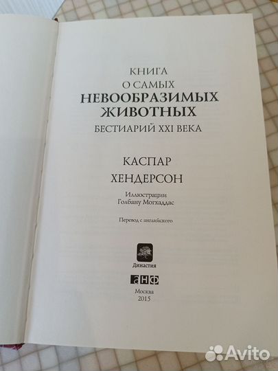 Книга о самых невообразимых животных